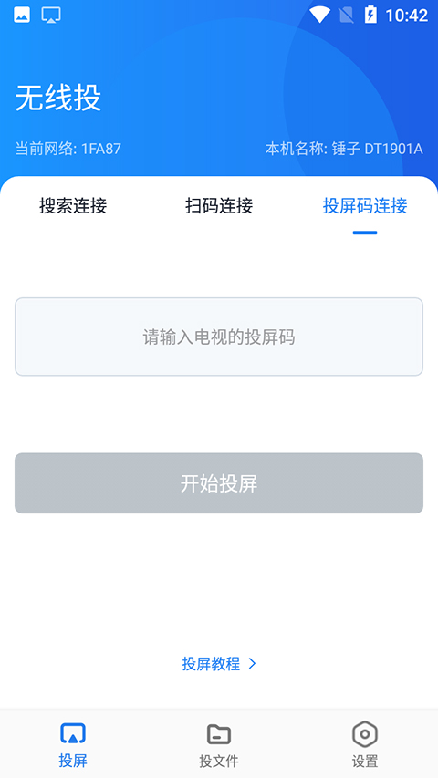 蓝莓投屏app