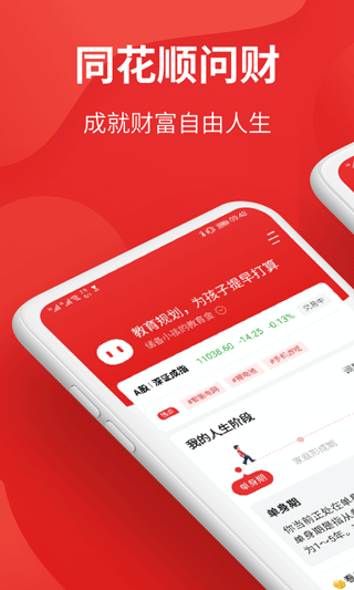 i问财app软件封面