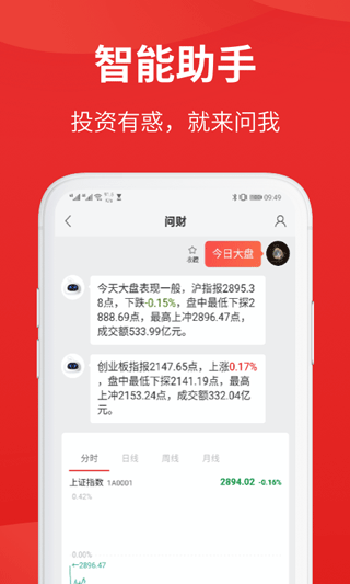 i问财app软件封面