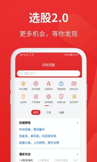 i问财app软件封面