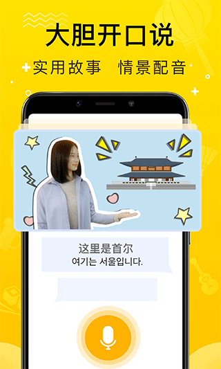 鹿老师说外语app