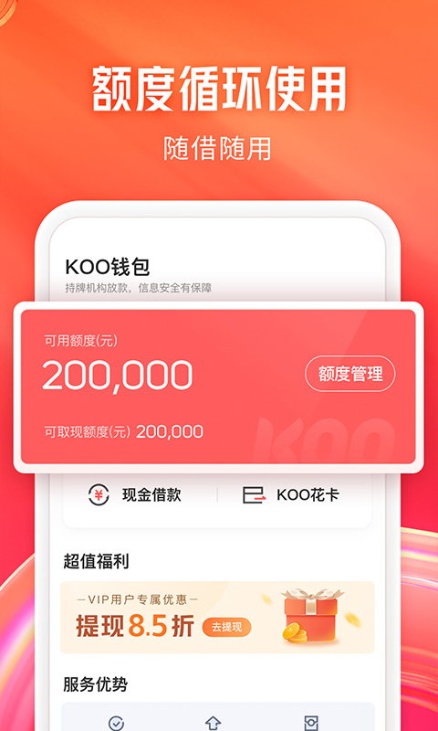 KOO钱包app软件封面