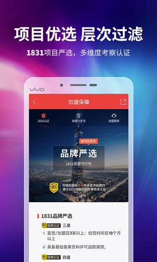 中国加盟网app软件封面