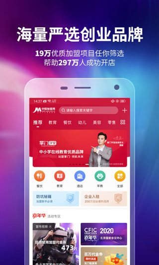 中国加盟网app软件封面