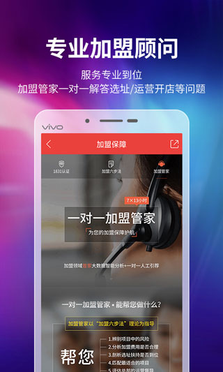 中国加盟网app软件封面