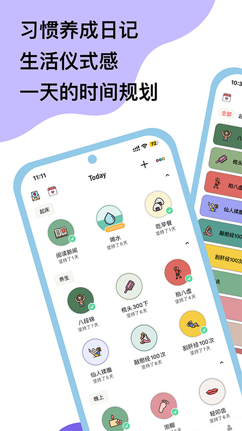 小习惯app