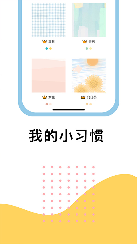 小习惯app