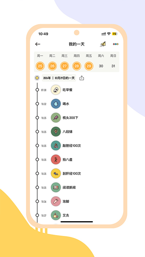 小习惯app