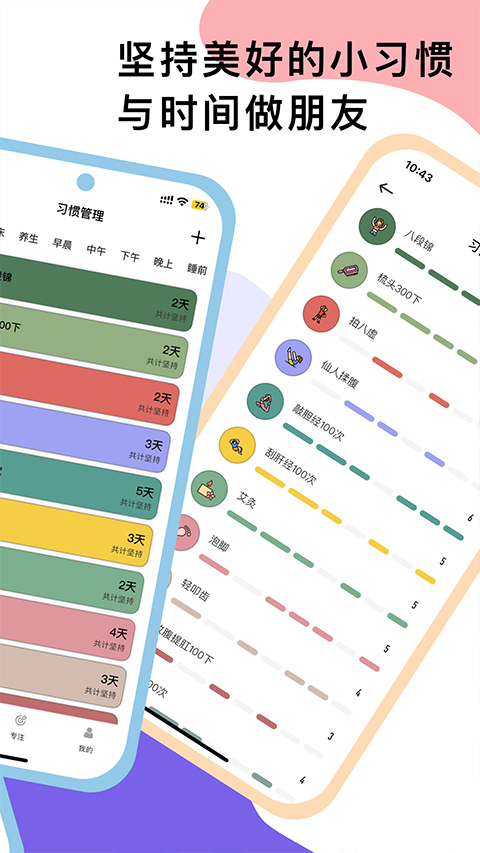 小习惯app