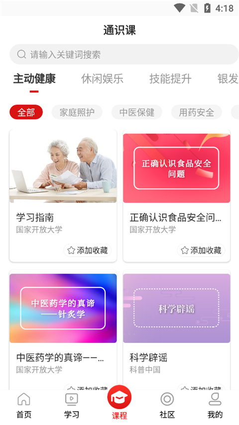 国家老年大学app