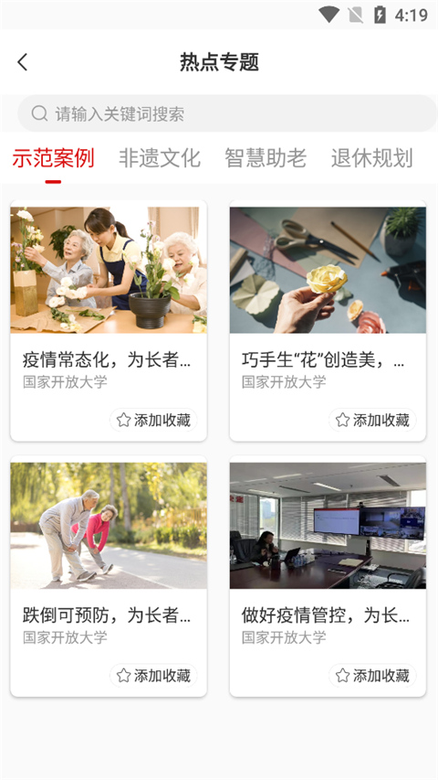 国家老年大学app