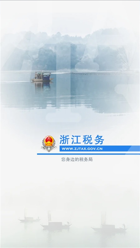 浙江税务app官方