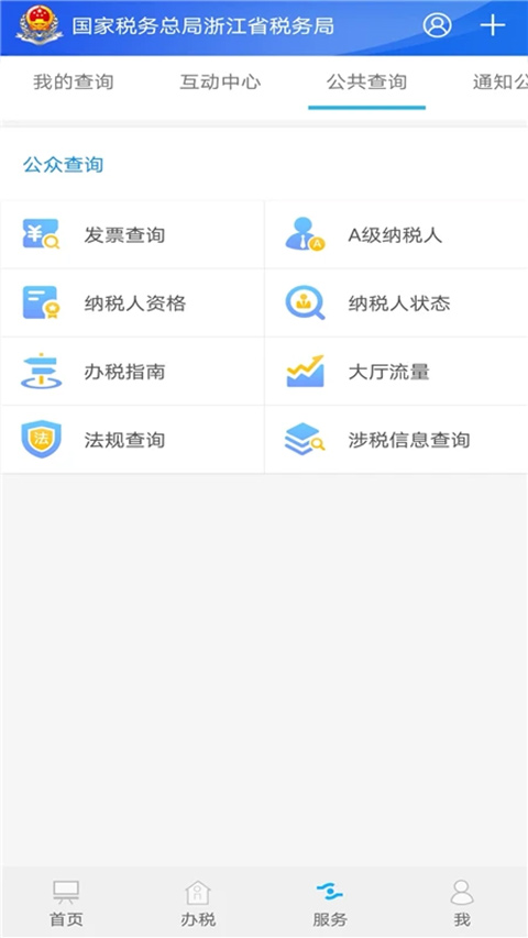 浙江税务app官方