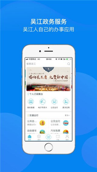 智慧吴江app