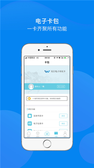 智慧吴江app