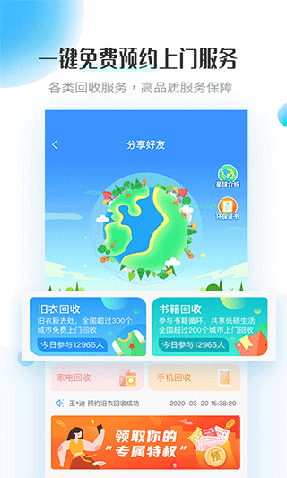 飞蚂蚁旧衣服回收平台app