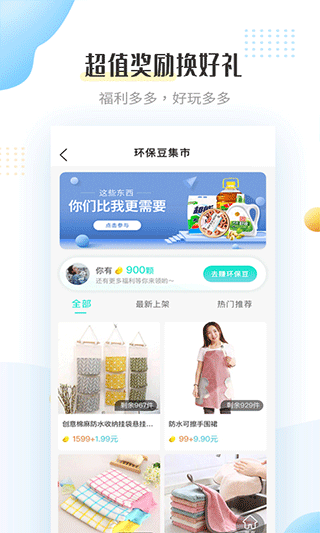 飞蚂蚁旧衣服回收平台app