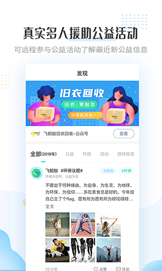 飞蚂蚁旧衣服回收平台app