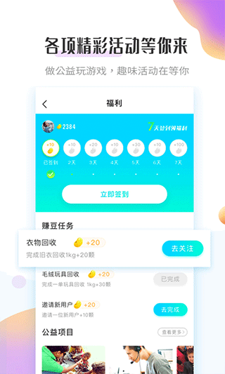 飞蚂蚁旧衣服回收平台app