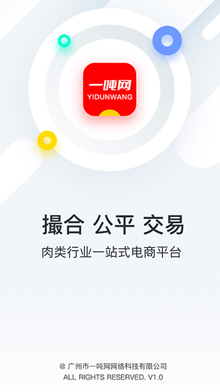 一吨网app