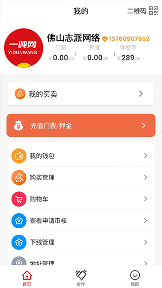 一吨网app