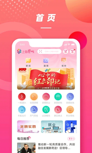 上海崇明app软件封面