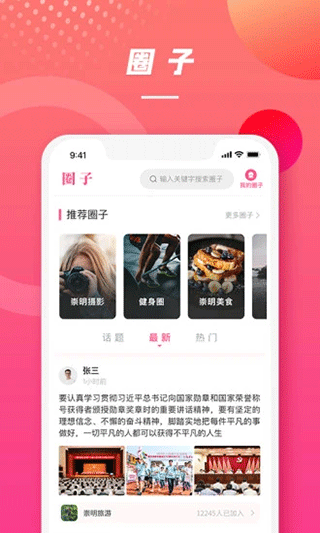 上海崇明app软件封面