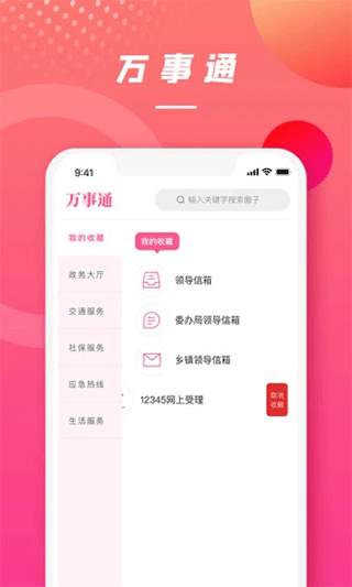 上海崇明app软件封面