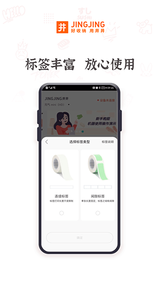 井井标记app