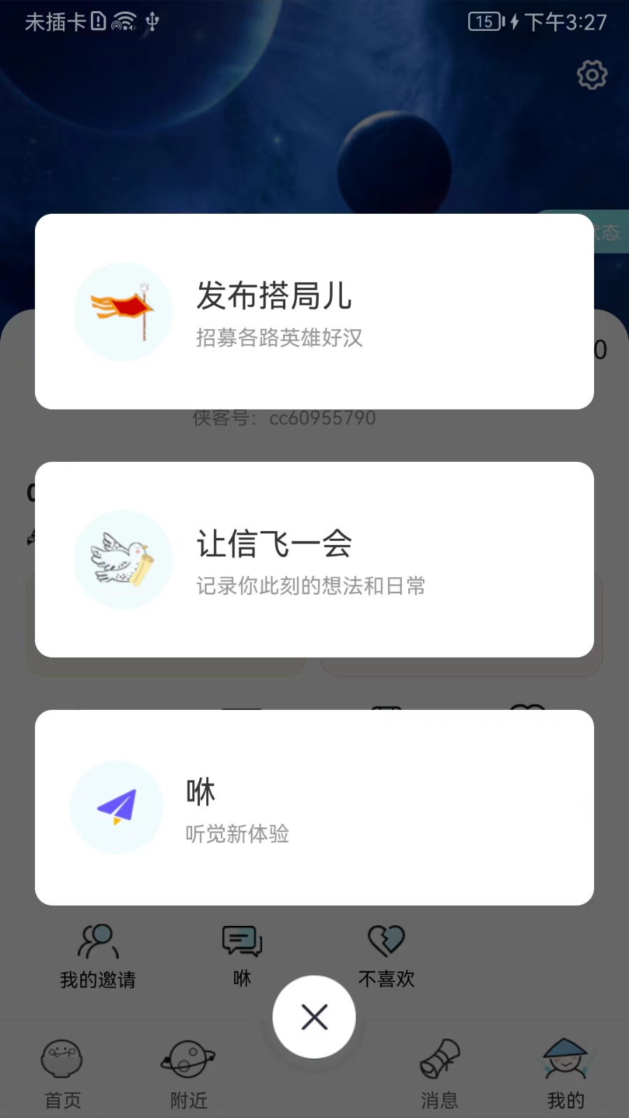 LBS社交软件封面