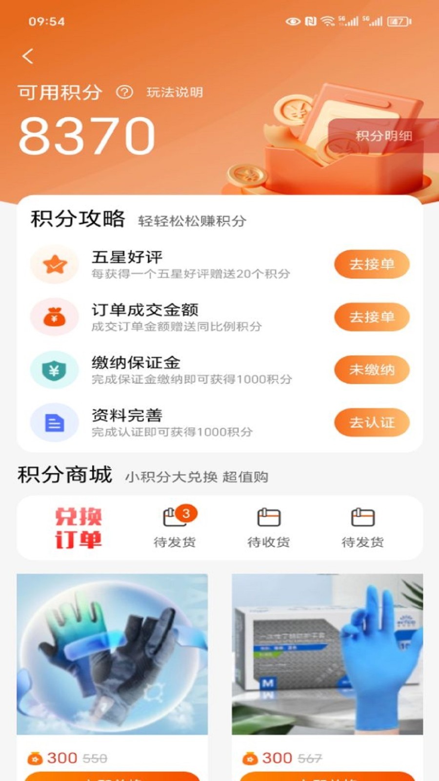 师傅星球接单软件软件封面