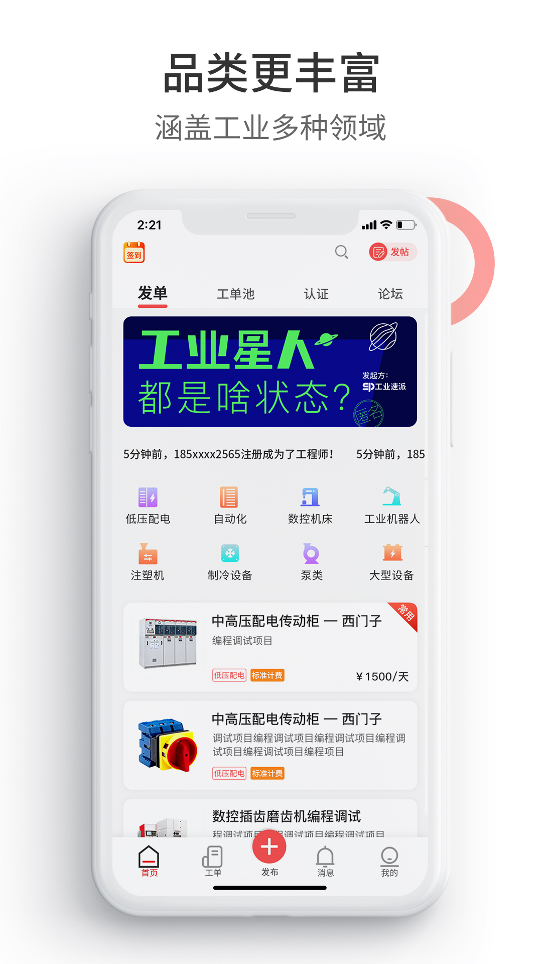 工控速派app