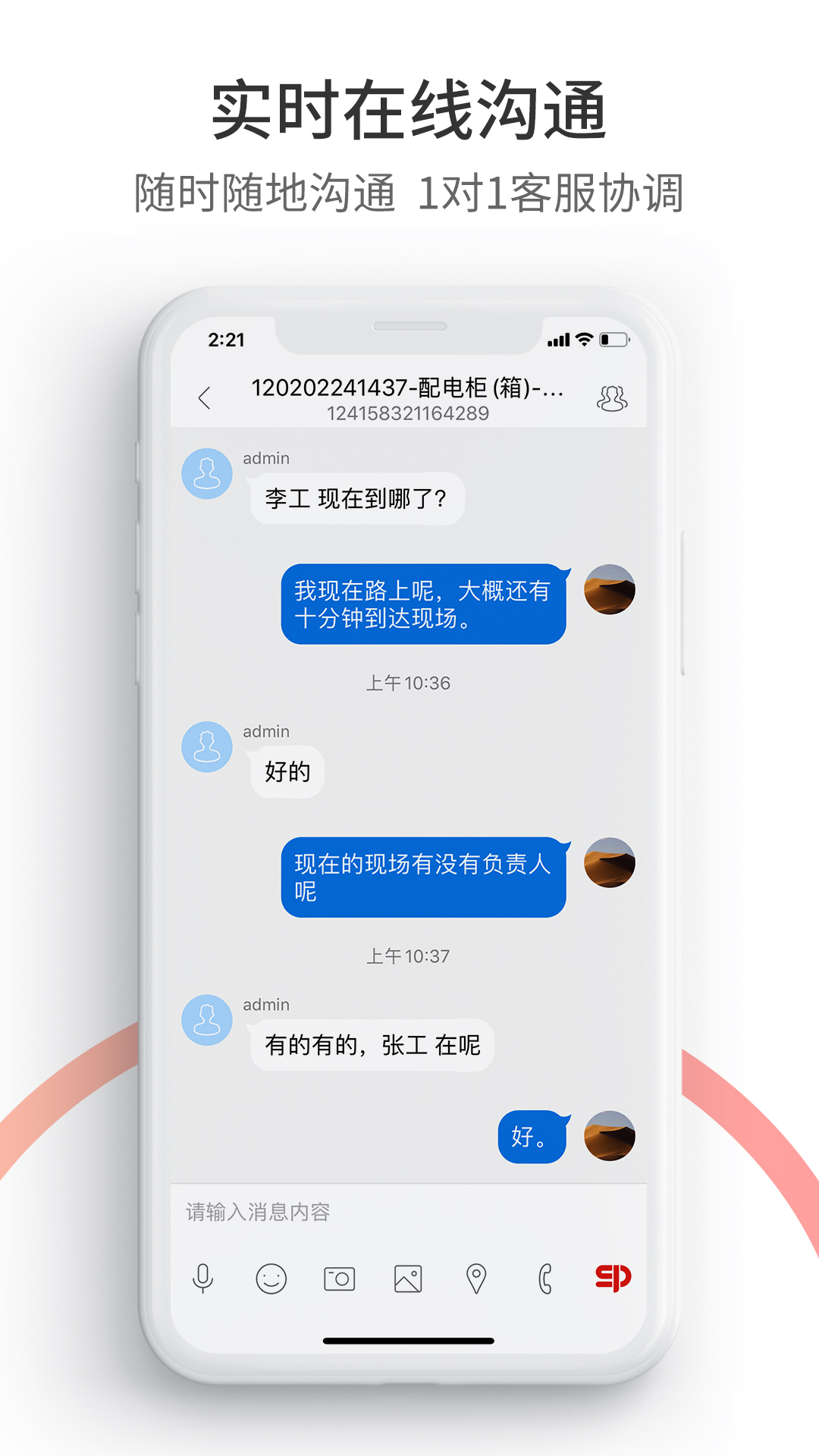 工控速派app