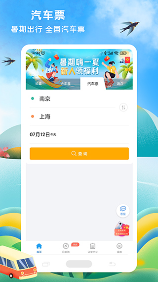 114票务网官方订票app软件封面