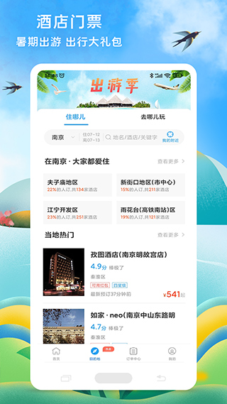 114票务网官方订票app软件封面