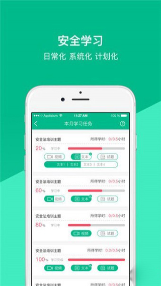 道路运输安全学习app软件