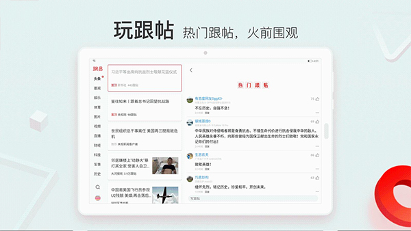 网易新闻安卓平板版