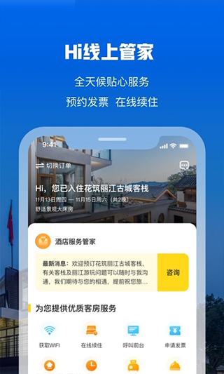 花筑旅行app软件封面