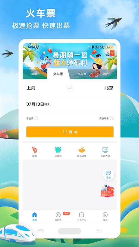 114票务机票火车票汽车票app软件封面