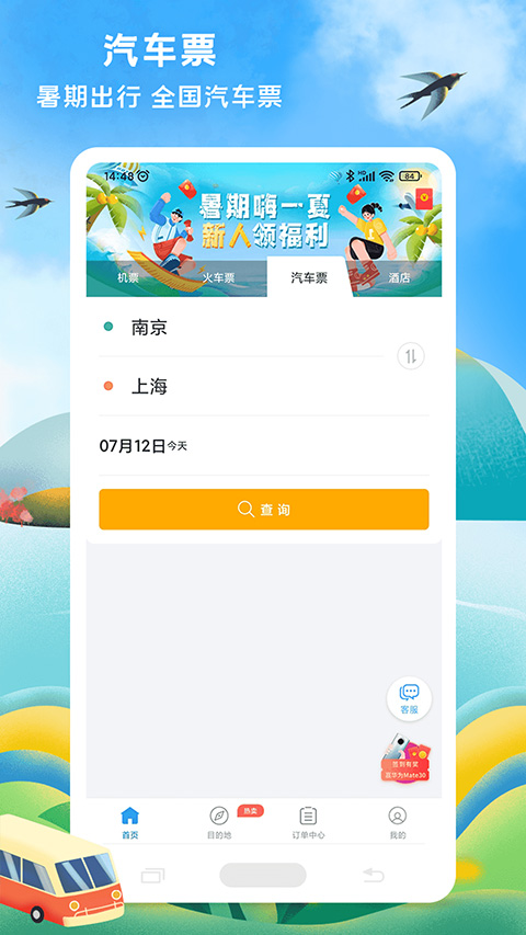 114票务机票火车票汽车票app软件封面