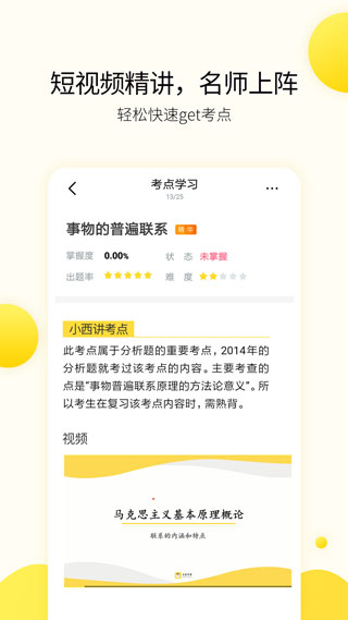 小西考研app软件封面