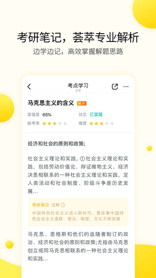 小西考研app软件封面