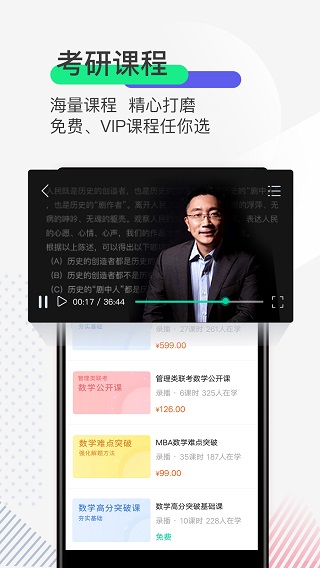 研线课堂app