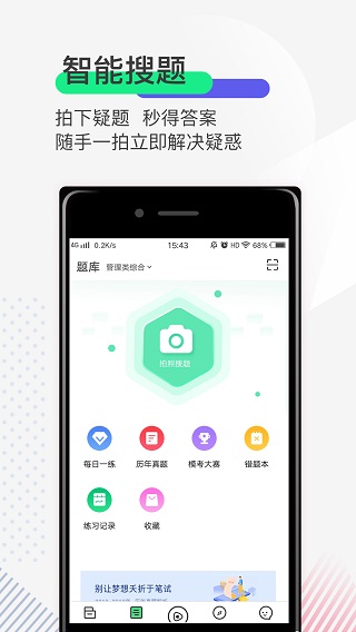 研线课堂app