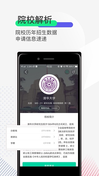 研线课堂app