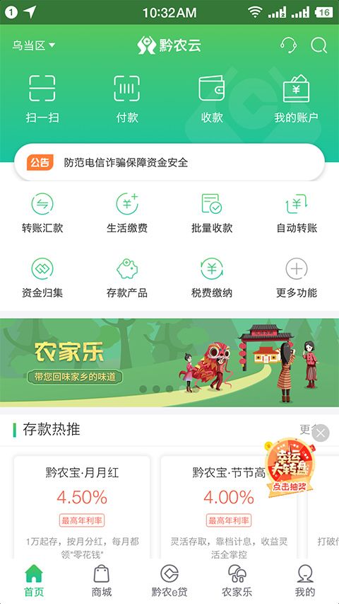 贵州农信银行app