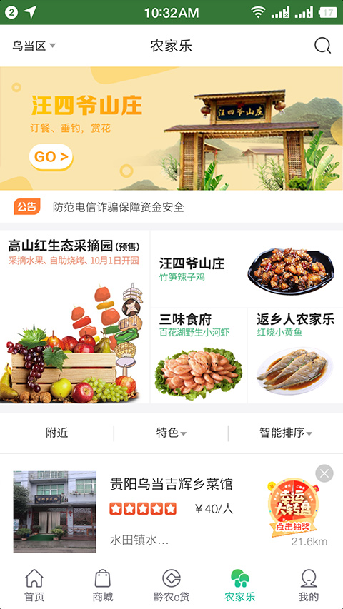 贵州农信银行app