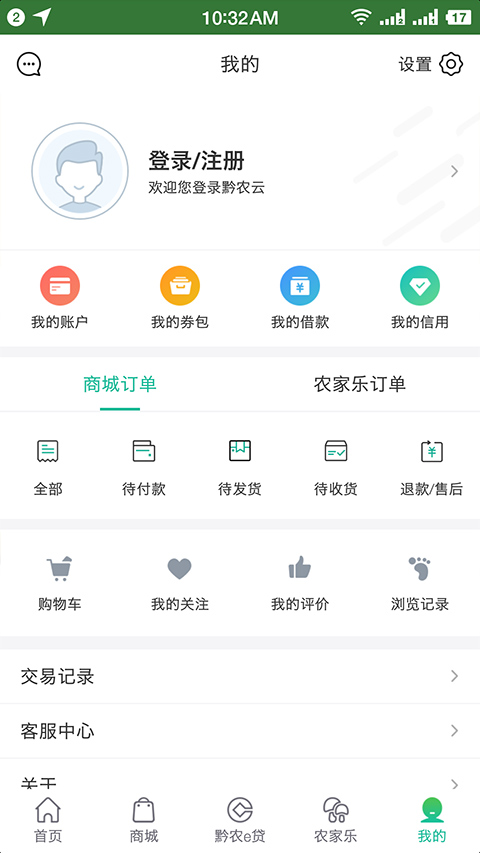 贵州农信银行app