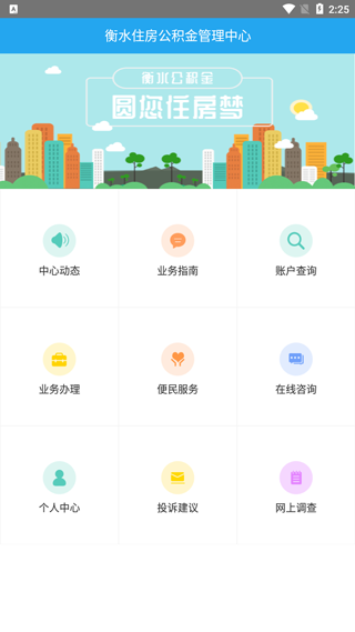 衡水住房公积金app