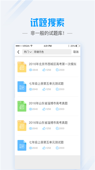 爱语文学生版app